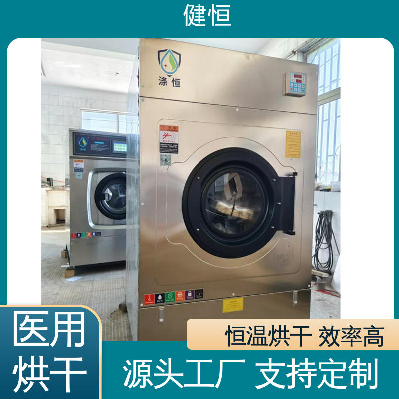 健恒 15kg 养老院烘干机 高温消毒杀菌 智能温控 节能环保