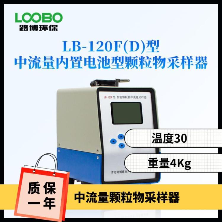 颗粒物采样器 内置电池款 中流量 100L/min 四连切割器