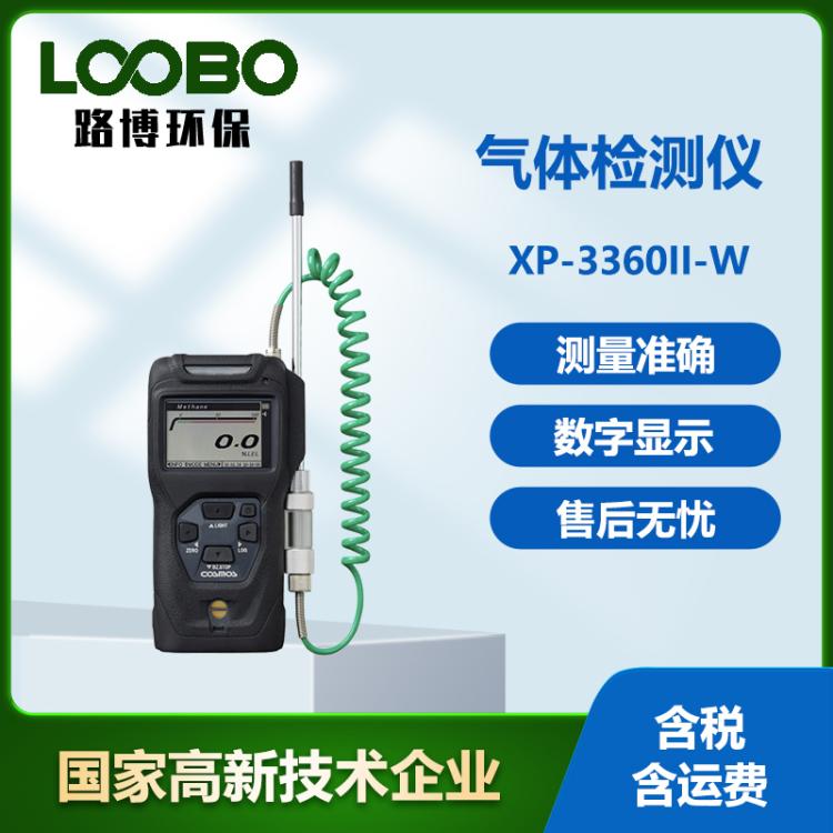 新宇宙XP-3360Ⅱ-W可燃气体检测仪 双量程可燃气浓度测定仪