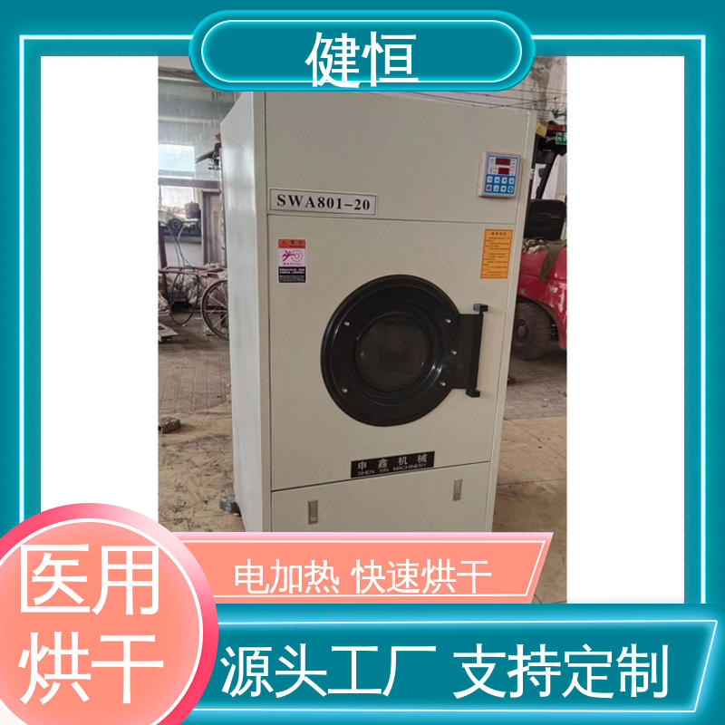 健恒 50kg 拖布烘干机 高温消毒杀菌 智能温控 节能环保