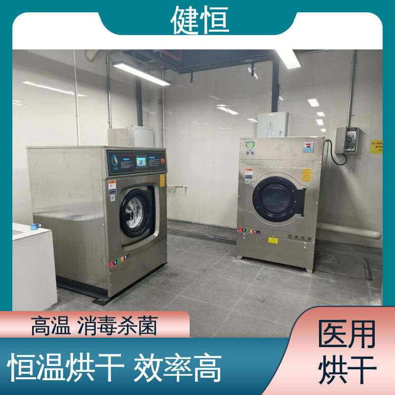 健恒 养老院 卫生院烘干机 高温消毒杀菌 源头工厂 支持定制