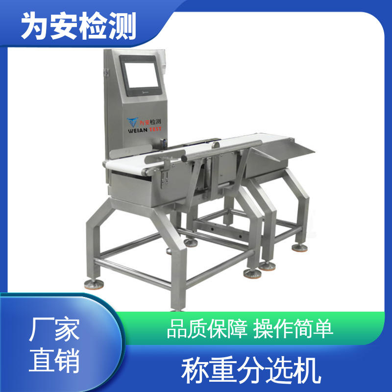 源头工厂 高精度称重分选机 自动剔除不良品 用于水产行业