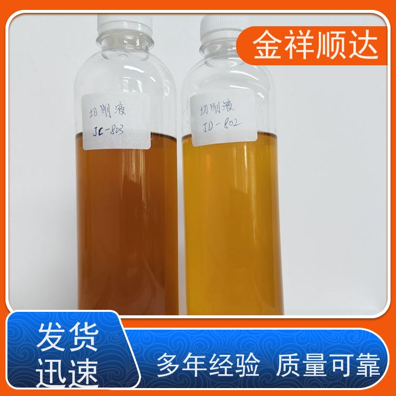 金祥顺达 冷却液 性能稳定 JD-802 加工中心切削液