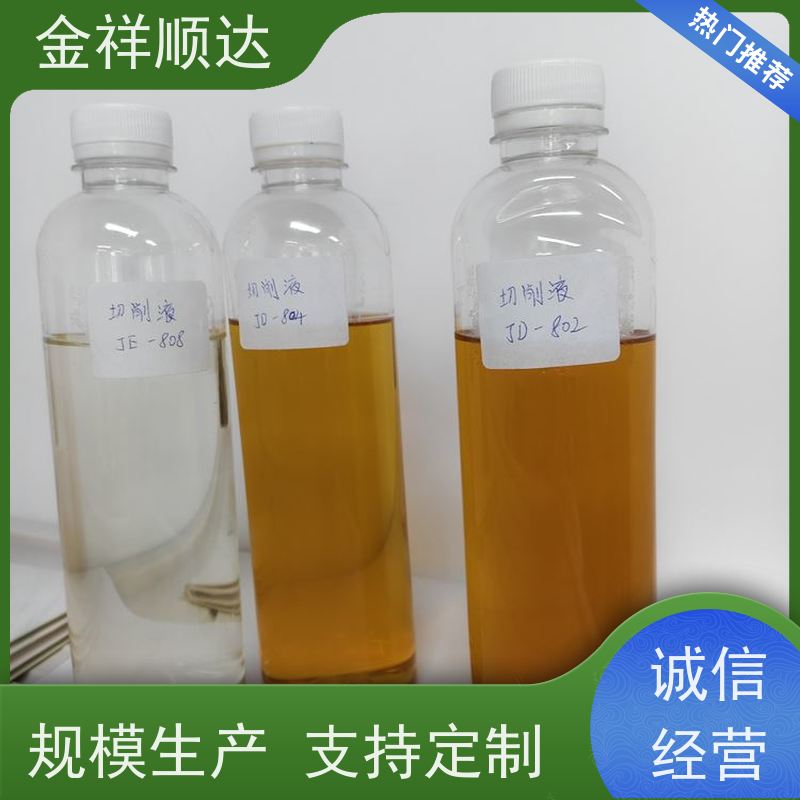 金祥顺达 JD-804 品质可靠 冷却液 加工中心切削液