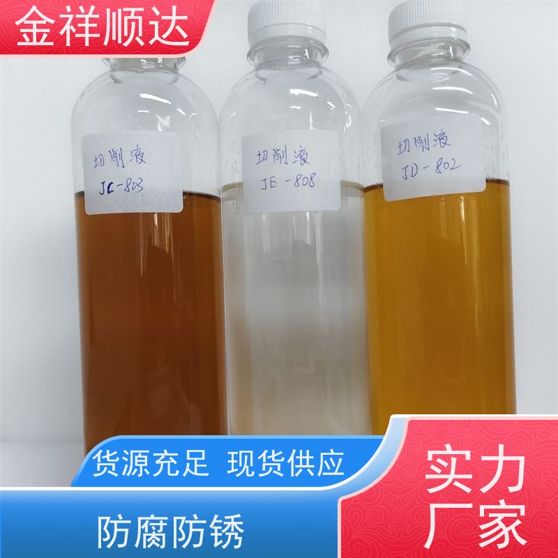 金祥顺达 铝专用切削液 JE-808 防锈性好 水性微乳冷却液