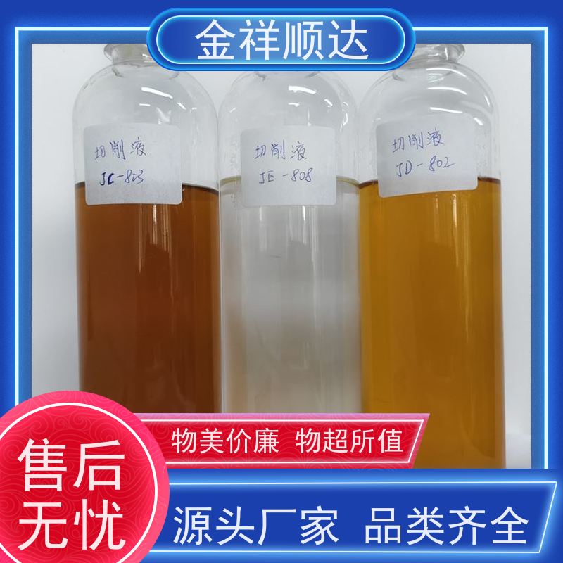 金祥顺达 不伤手 不发臭 机械五金行业用 JD-802 cnc切削液