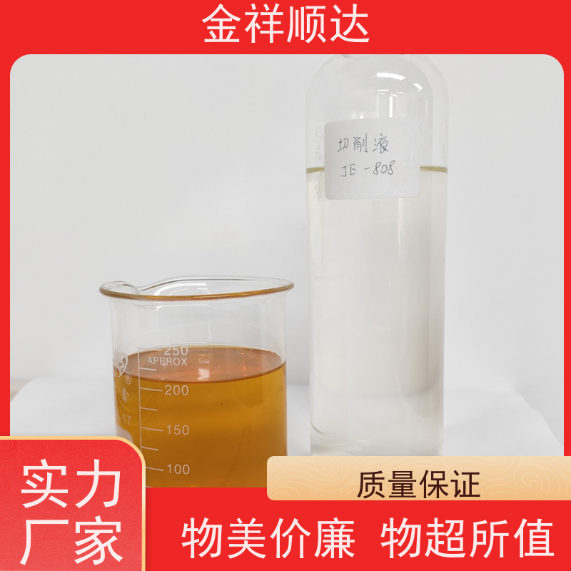 金祥顺达 加工切削液 机械五金行业用 厂家批发 JC-803