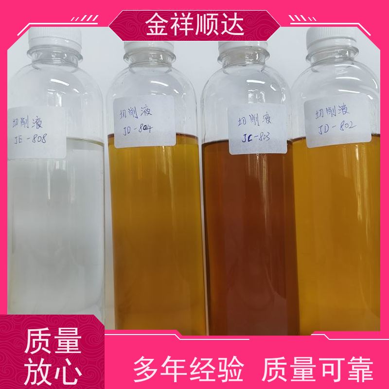 金祥顺达 性能稳定 冷却液 JD-804 机械加工切削液