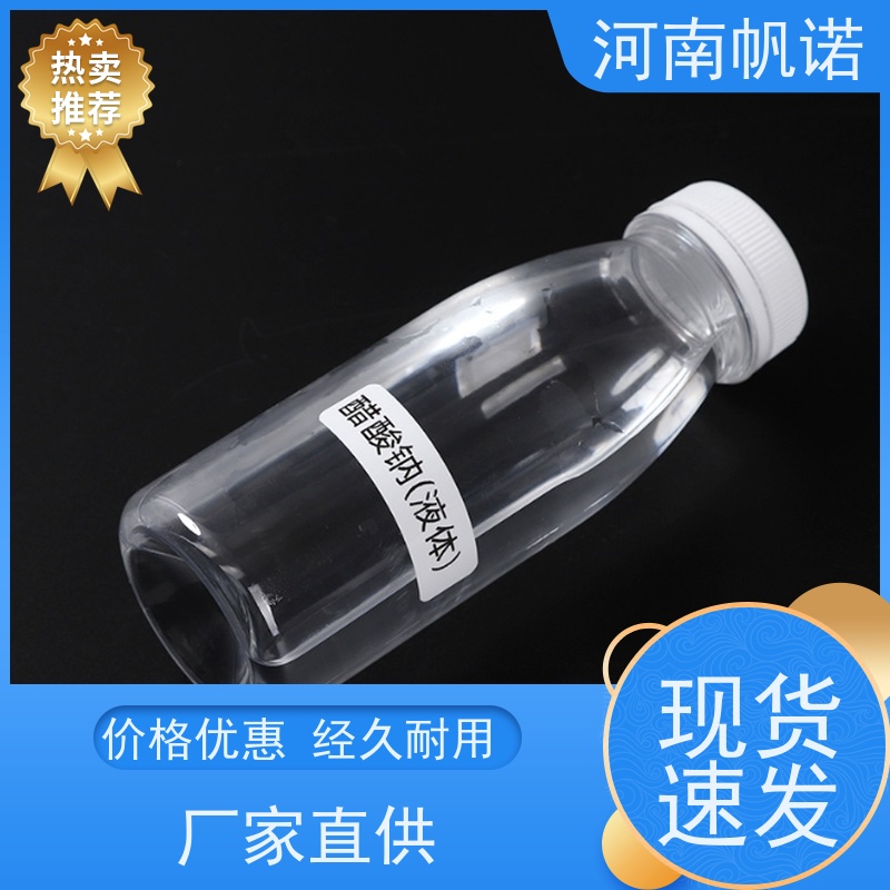 帆诺净水 剂染媒保温剂 试样免费 生产厂家 副产乙酸钠