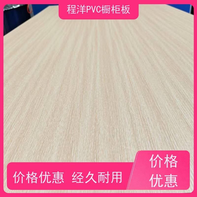 选广州程洋: PVC覆膜板橱柜板浴室柜板之生活艺术