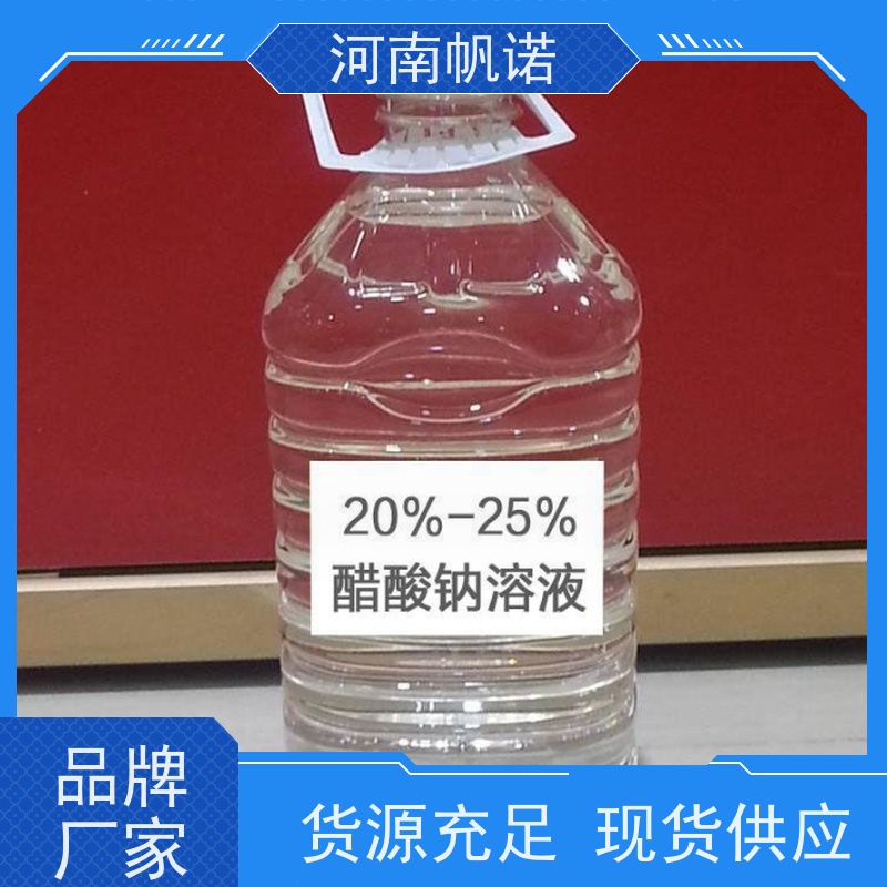 帆诺净水 质量稳定 批发 微生物营养液 国标乙酸钠