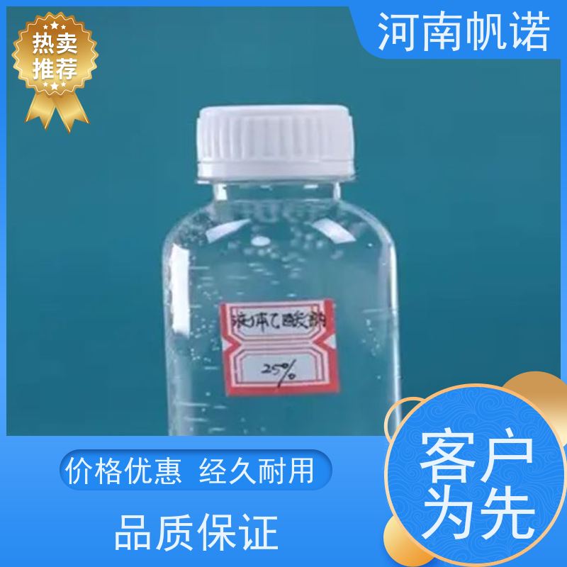 帆诺净水 工业级乙酸钠 定制含量 厂商 污水处理药剂