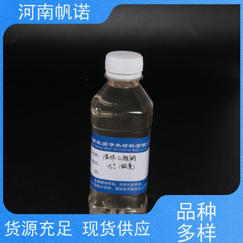 帆诺净水 批发 发货迅速 稳定剂 液体乙酸钠厂家