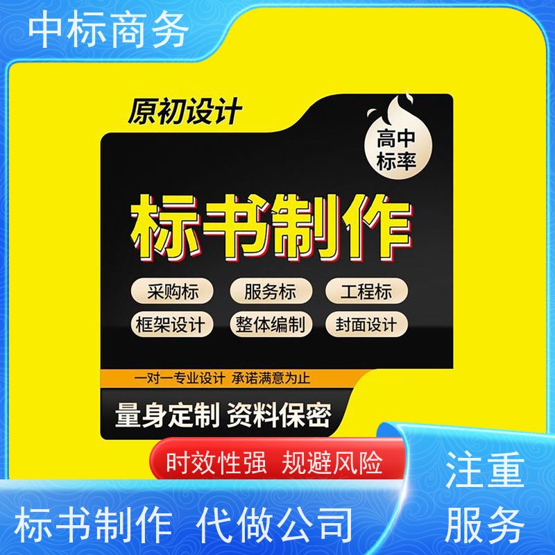 中标商务 四 川招投标书代 写 实用性强 服务周到 为企业节省人力成本
