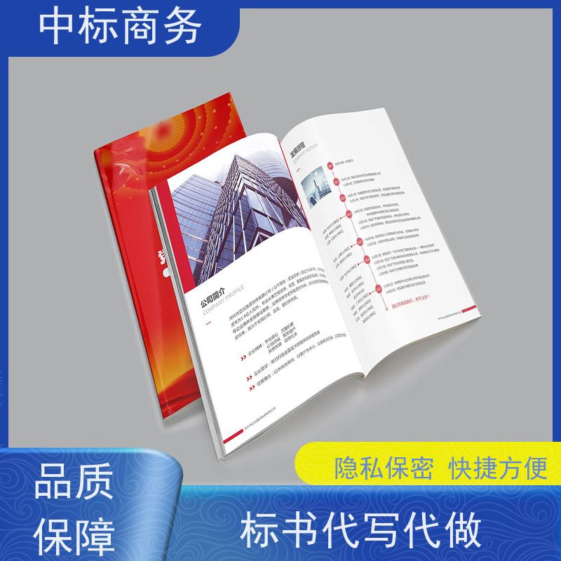 中标商务 成 都制作投标标书公司 可接急单 免费修改 提高其竞争力