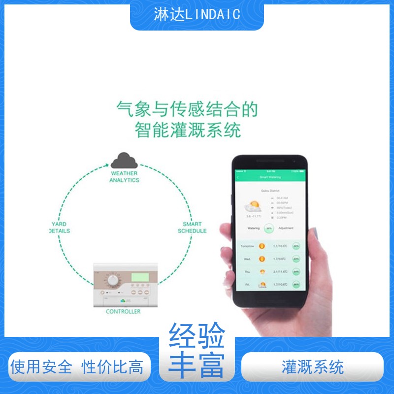 淋达LINDAICS 熙源泰科技 有效提高灌溉效率 操作灵活 使用方便