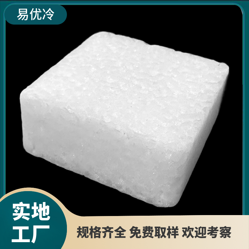 干冰 一站式配送上门 250g块状 研究所实验室试验 易优冷