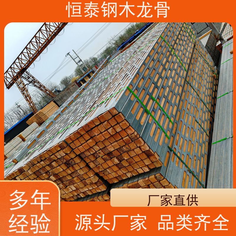 恒泰建材 售后提供组装指导 建筑劳务 不易变形 地梁模板支撑钢包木