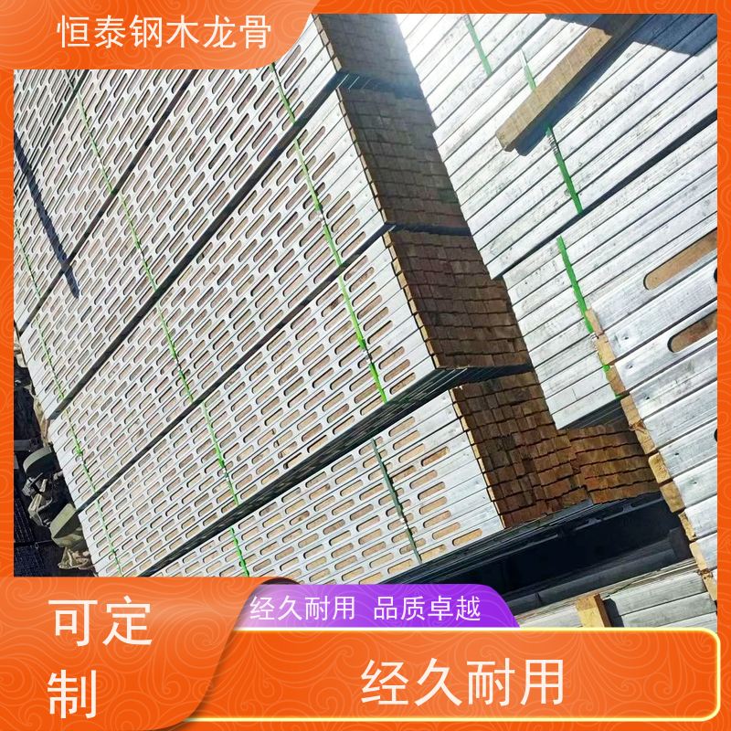 恒泰 废弃率低 通用于框架和框剪结构 学院建筑 四面孔钢木龙骨