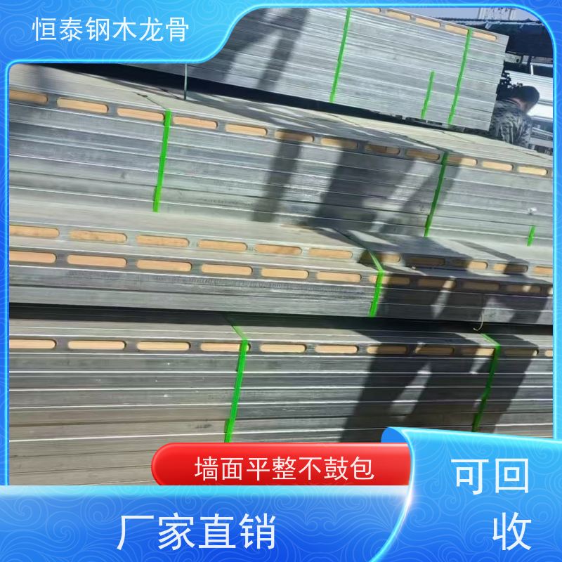 恒泰建材 废弃率低 可抄手搭接 人防工程建筑 四面孔钢木龙骨