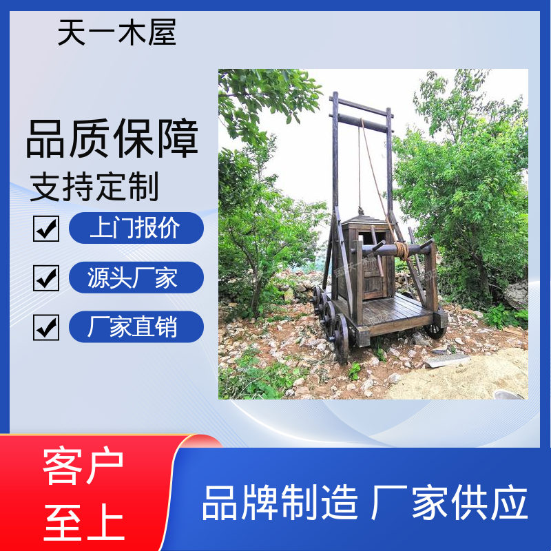 定尺加工 大型景观 木质独轮车古代兵器投石车 支持定制 天一木屋