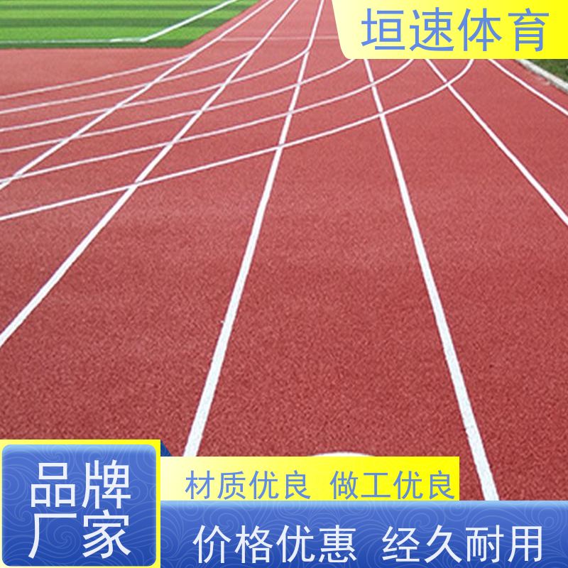垣速 蓝色epdm橡胶 彩色塑胶路面 学校朔胶跑道减震优良
