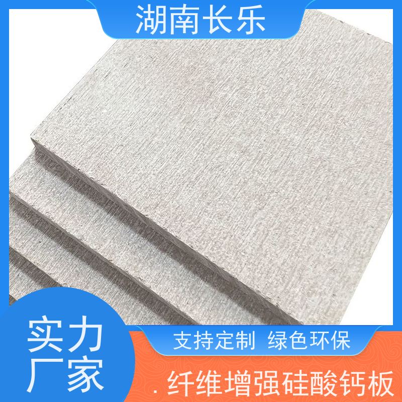 长乐建材 纤维增强硅酸钙装饰基板 生态阻燃板 开裂风险低