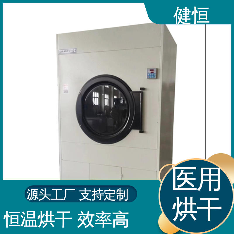 健恒 50kg 洗涤烘干设备 臭氧消毒 源头工厂 支持定制