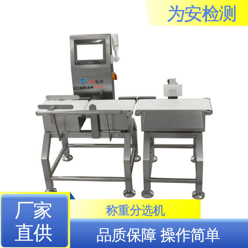 源头厂家 称重分选机 检测产品重量/计数 用于电子行业