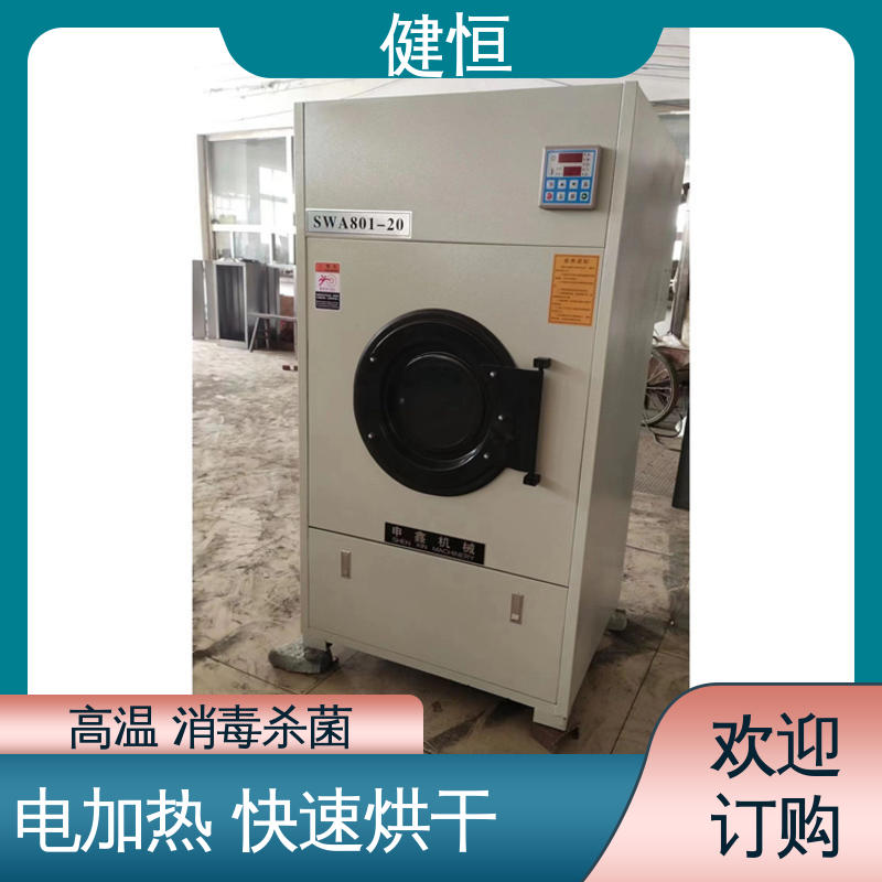 健恒 不锈钢烘衣机 电加热烘干机 臭氧消毒 源头工厂 支持定制
