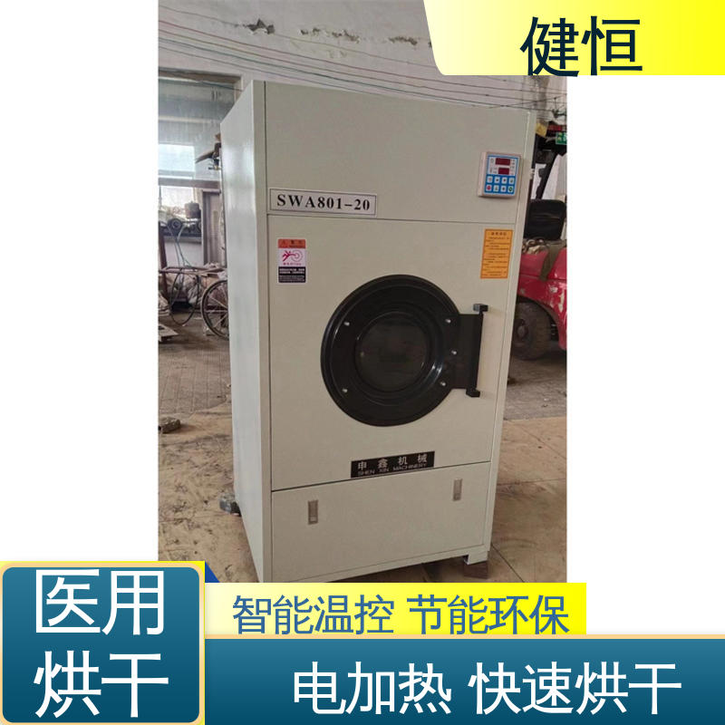 健恒 50kg 布草烘干机 高温消毒杀菌 源头工厂 支持定制