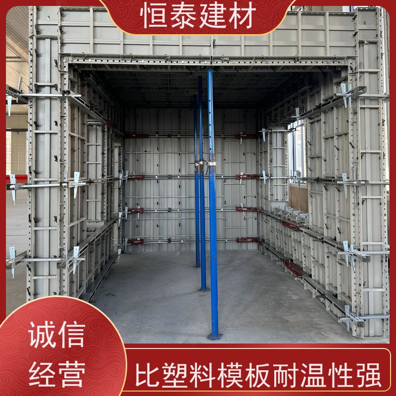 恒泰 整体拼模拆模 节省项目施工成本 Q700高强钢 建筑结构模板