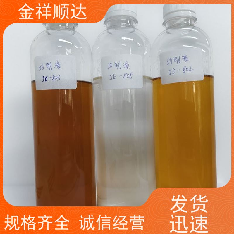 金祥顺达 JC-803 水性微乳冷却液 防锈防臭 油性切削液