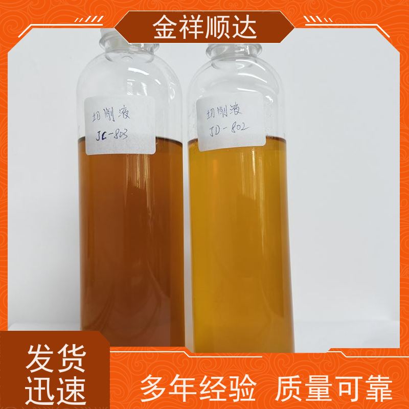 金祥顺达 极压润滑性好 碳钢切削液 JE-808 金属加工液