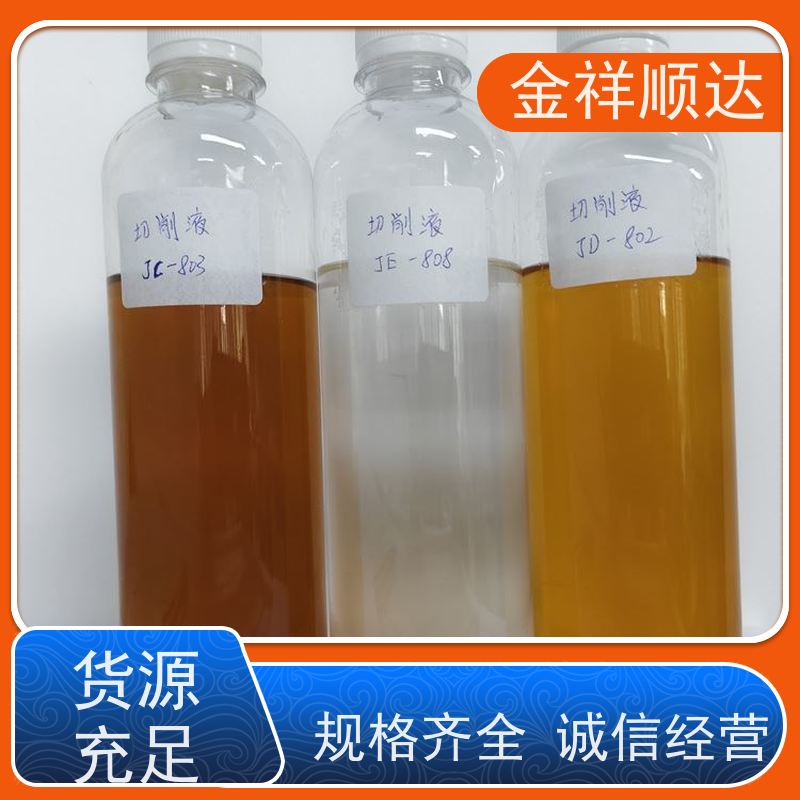 金祥顺达 机械五金行业用 性能稳定 JD-802 碳钢切削液