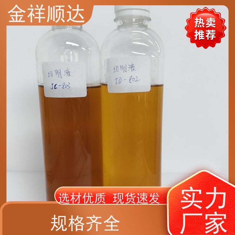 金祥顺达 机械五金行业用 防锈防臭 JD-804 钛合金切削液