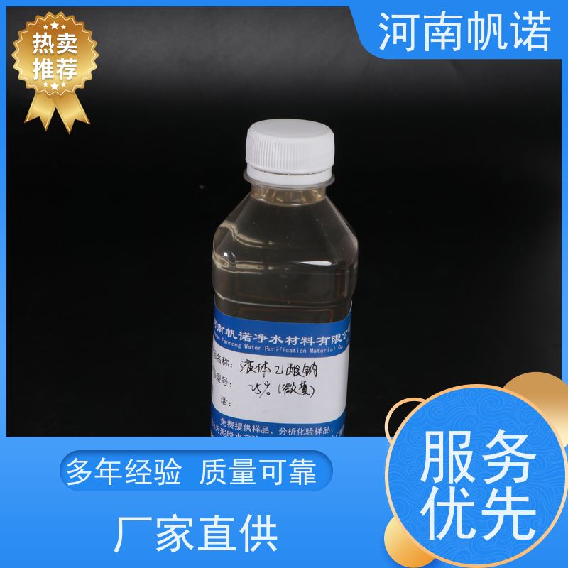 帆诺净水 厂家 发货迅速 酸度调节剂 碳源乙酸钠 污水处理、印染厂