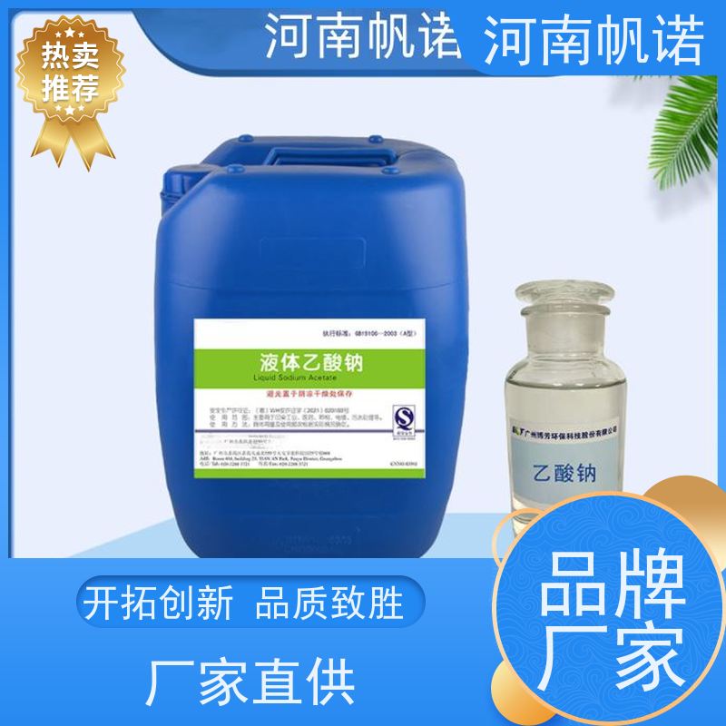 帆诺净水 液体乙酸钠厂家 干燥剂 公司 无色透明