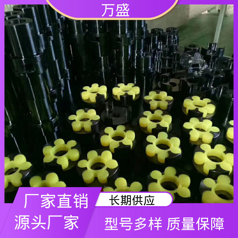 万盛 水泵风机用 性能稳定 夹紧型弹性联轴节 大扭矩钢性星型联轴器