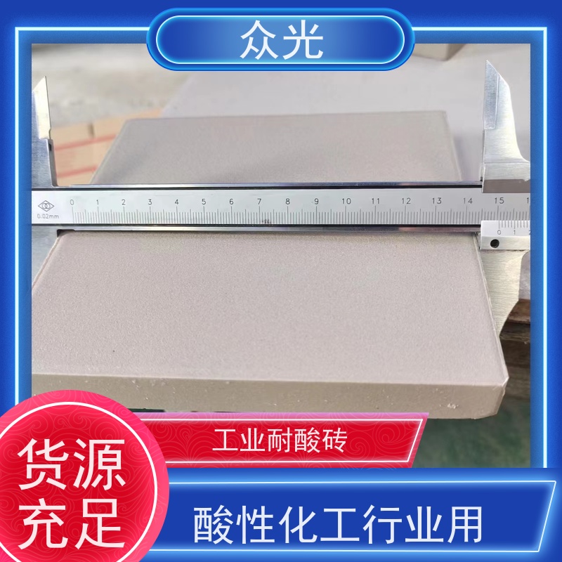 众光 耐酸砖厂家 绿色建材产品 规格齐全 支持定制