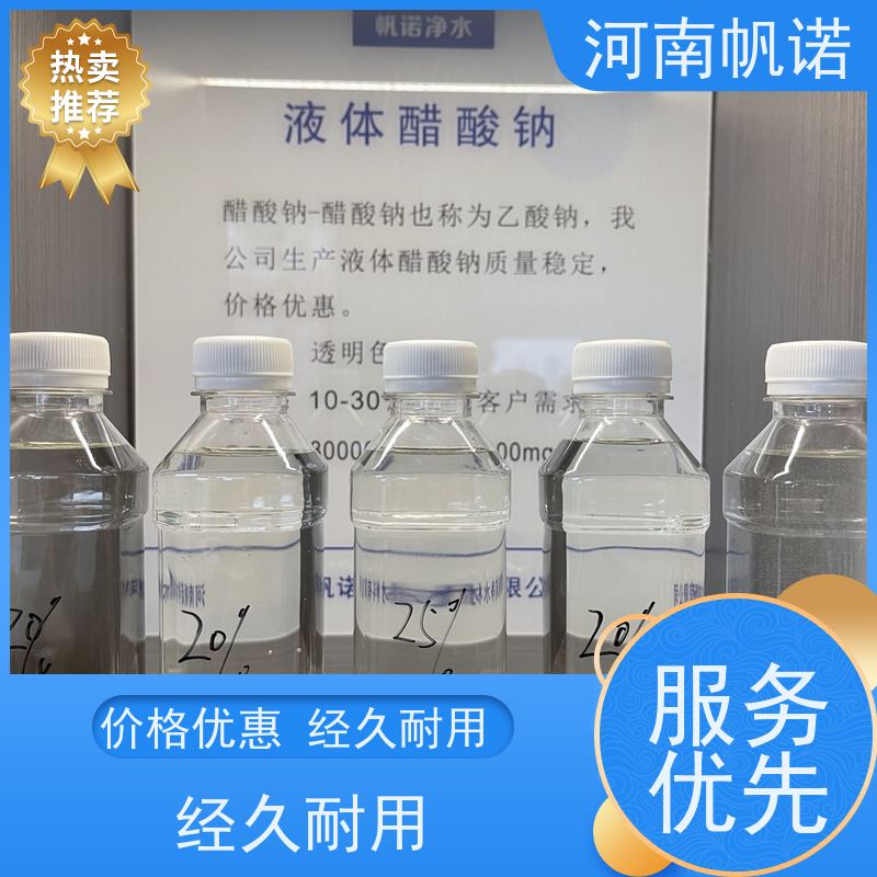 帆诺净水 质量稳定 品牌 酸度调节剂 国标乙酸钠