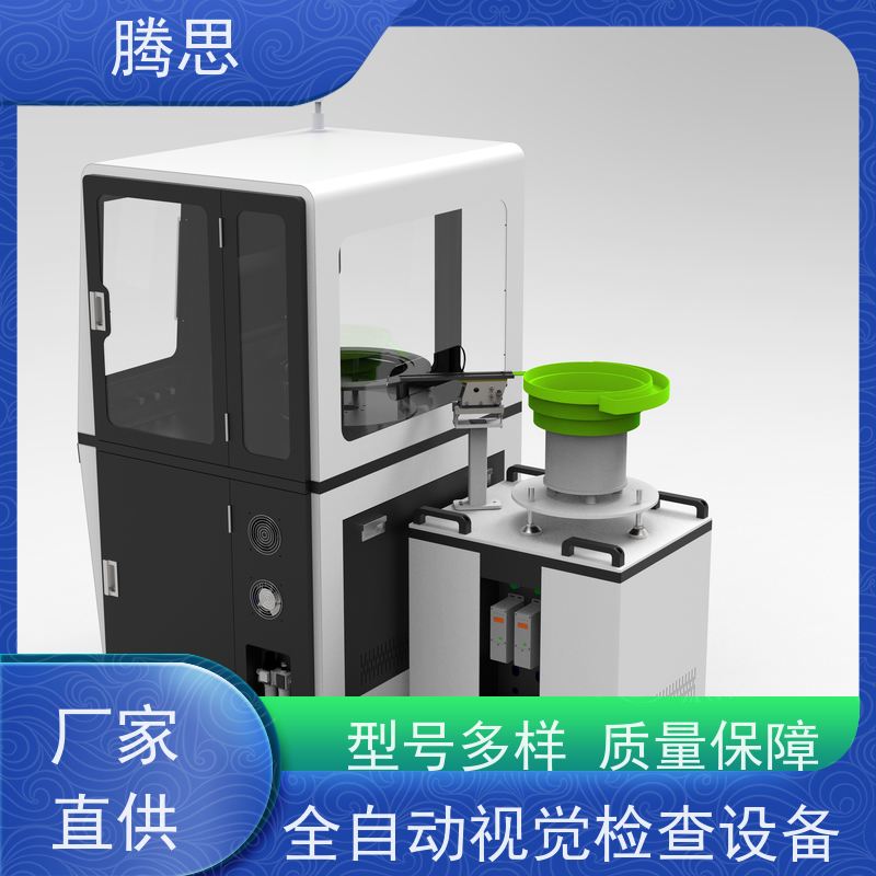  螺丝有无牙光学分检机 自动上下料 一站式服务