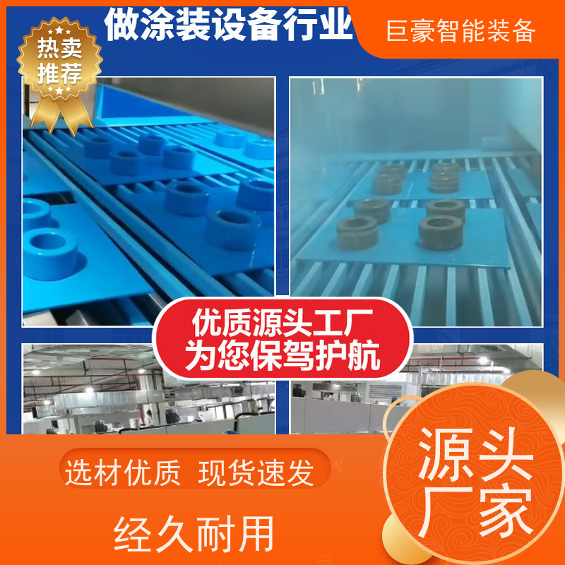 巨豪智能喷涂 十字链输送 磁铁电感喷漆 节省涂料 高效率