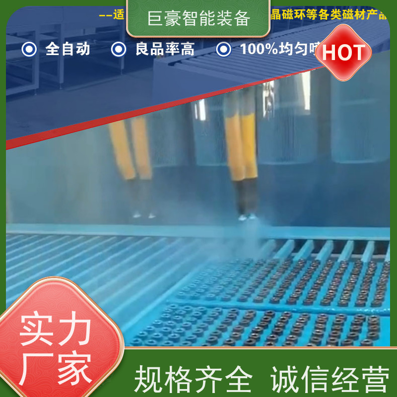 巨豪智能喷涂 十字链输送 磁铁电感喷漆 节省涂料 省时省力