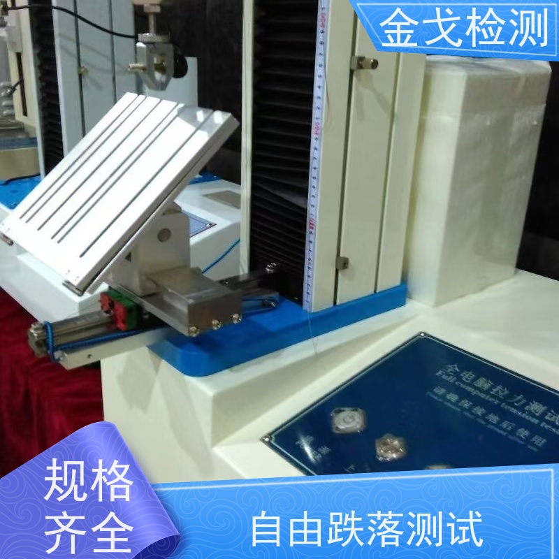金戈检测 平板定向跌落试验机 基准高度补偿功能 非标定制
