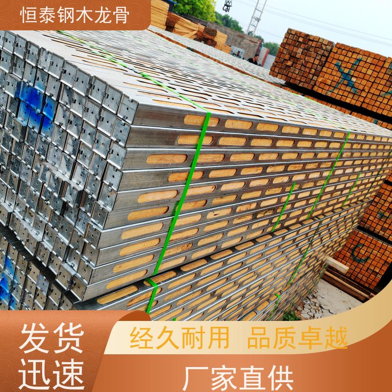 恒泰建材 四面孔钢木龙骨 桥梁项目 三个月起租 通用于框架和框剪结构