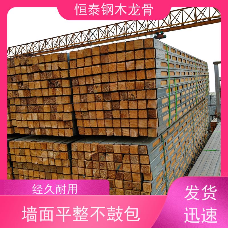 恒泰 两面孔钢木龙骨 国标品质 三个月起租 标准层搭建
