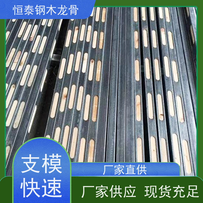 恒泰建材 地下室项目 售后提供组装指导 重量轻 顶板支撑钢包木