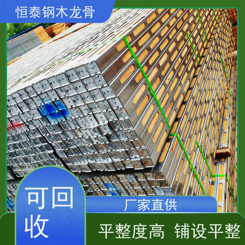 恒泰建材 地下室项目 售后提供组装指导 墙面平整不鼓包 拱形孔钢包木