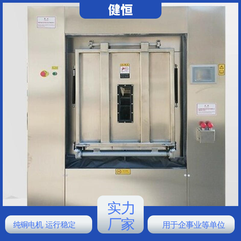 健恒 50kg 医院洗涤设备 智能变频 节能省电 用于企事业等单位